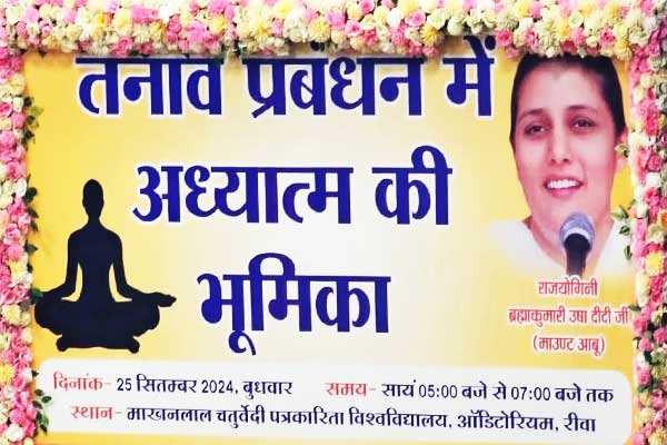 Live: Tanav Prabandhan me Adhyaatm ki bhumika | Bk Usha | Rewa | 25-09-2024 at 5:00pm