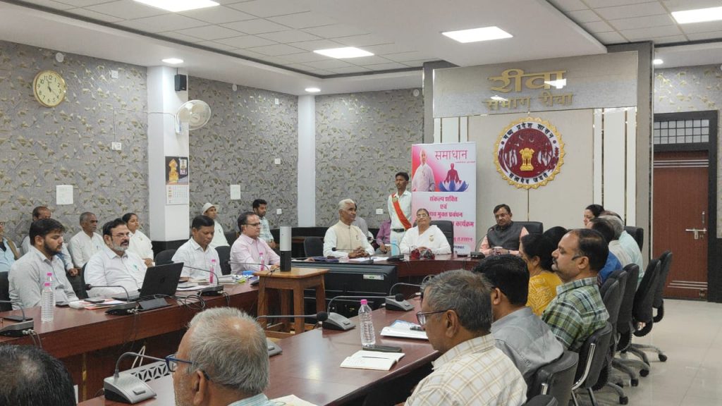 ऑनलाइन समाधान कार्यक्रम - रीवा संभाग कमिश्नर सभागार